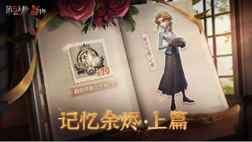 第五人格记者什么时候上线 新求生者记者上线时间