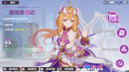 崩坏3猫镇奇遇记第二章怎么过 猫镇奇遇记第二章流程攻略