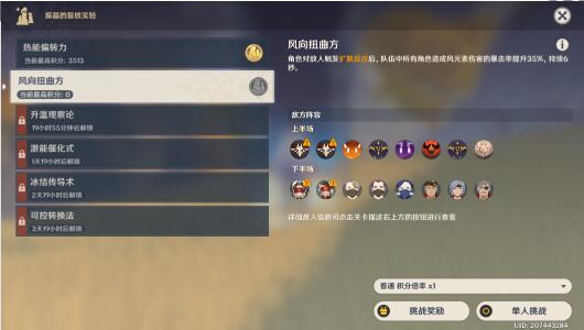 原神振晶的复核二怎么过 原神风向扭曲方通关攻略