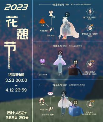 光遇2023花憩节怎么玩 光遇2023花憩节活动攻略