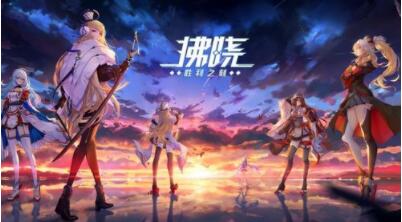 拂晓胜利之刻哪些角色比较厉害 拂晓胜利之刻角色强度排行榜