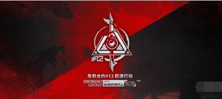 明日方舟危机合约起源行动活动怎么玩 明日方舟危机合约起源行动活动介绍