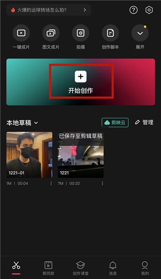 剪映三屏满屏无缝怎么弄 剪映三屏满屏无缝使用方法