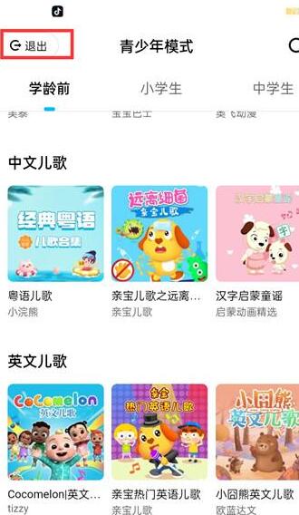 酷狗音乐忘记密码如何退出青少年模式 酷狗音乐青少年模式关闭方法介绍