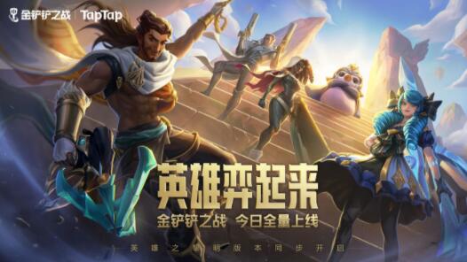 金铲铲之战s8什么时候结束 金铲铲之战s8结束时间介绍