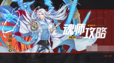 斗罗大陆魂师对决剑仙尘心魂环怎么搭配 斗罗大陆魂师对决剑仙尘心魂环搭配攻略
