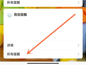 微信在哪取消已设置的提醒 微信取消已设置的提醒方法