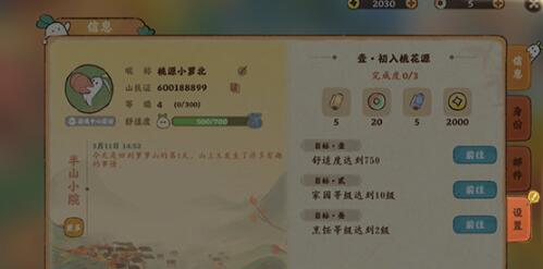 桃源深处有人家怎么领取充值返利 桃源深处有人家暖冬测试福利领取指引