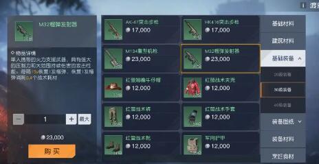 黎明觉醒M32榴弹图纸怎么获得 黎明觉醒榴弹炮图纸获得方法