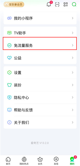 爱奇艺定向流量包在哪取消 爱奇艺流量包退订方法分享