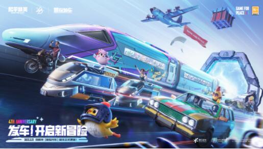 和平精英冒险列车版本有什么新玩法 和平精英冒险列车版本新玩法介绍