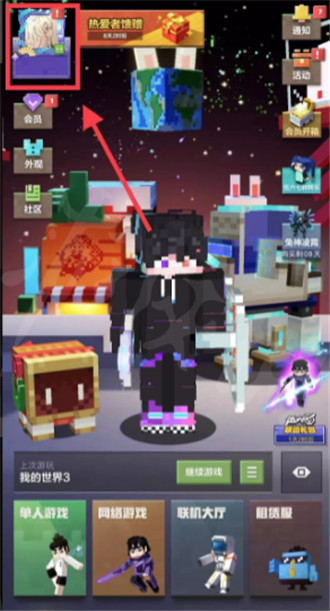 我的世界iOS兑换码怎么兑换 我的世界iOS兑换码使用方法