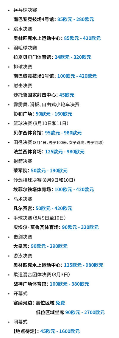 2024奥运会门票多少钱 2024巴黎奥运会门票价格