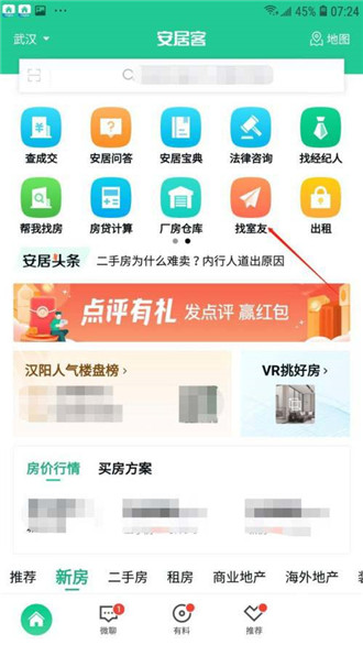 安居客怎么找室友 安居客找室友功能使用教程分享