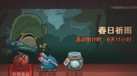咸鱼之王春日祈雨活动怎么速通 咸鱼之王春日祈雨活动玩法指南