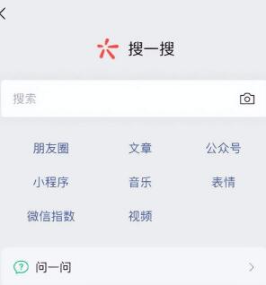 微信问一问怎么用 微信问一问功能介绍