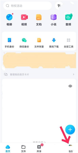 百度网盘深色模式在哪怎么打开 百度网盘深色模式设置方法