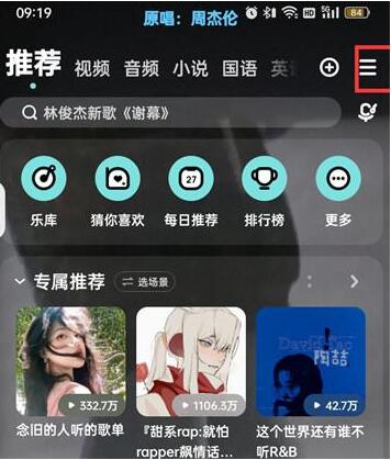 酷狗音乐在哪打开听歌识曲功能 酷狗音乐听歌识曲功能打开位置分享