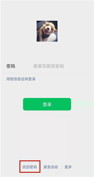 微信忘记密码如何找回 微信登录忘记密码找回方法介绍