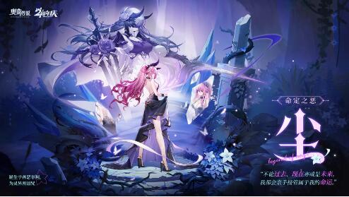 奥奇传说手游命定之恶尘怎么样 奥奇传说手游命定之恶尘技能介绍