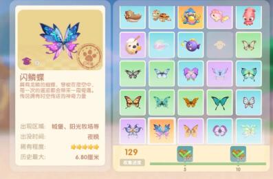 摩尔庄园手游闪鳞蝶怎么抓 摩尔庄园手游闪鳞蝶出现时间地点介绍