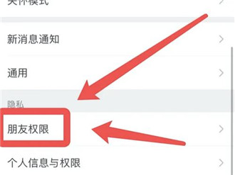 微信怎么关闭陌生人可以看朋友圈 微信设置不让陌生人看朋友圈的教程