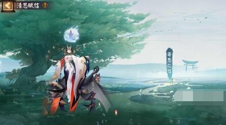 阴阳师清思赋信怎么玩 阴阳师清思赋信详细攻略