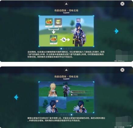 原神有香自西来第五天怎么过 原神有香自西来第五天流程攻略