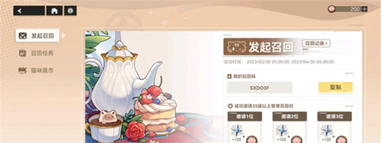 深空之眼召回码怎么填写 深空之眼召回码获取方法及其使用方式