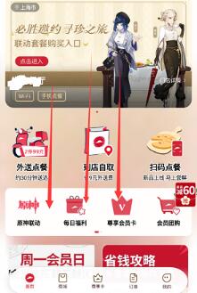 原神必胜客联动兑换码在哪里 必胜客原神联动兑换码位置2023