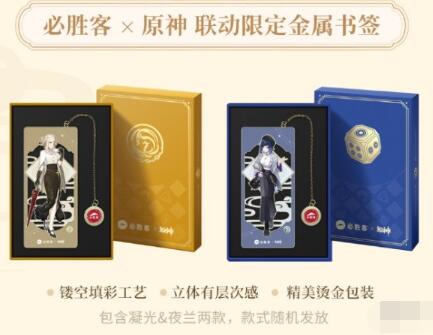 原神必胜客联动书签怎么获取 必胜客原神联动书签获取方法