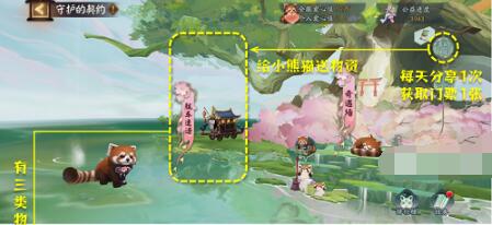 阴阳师守护的契约活动怎么玩 阴阳师守护的契约活动攻略