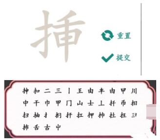 文字乾坤揷找出20个字有那些 文字乾坤揷找出20个字攻略