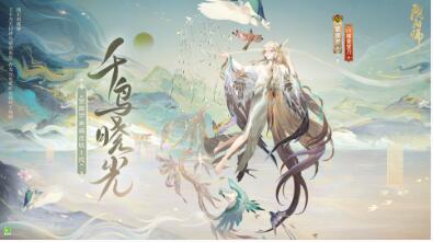 阴阳师紧那罗典藏什么时候出 阴阳师紧那罗典藏皮肤千鸟晓光上线时间