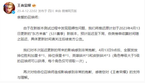 王者荣耀新赛季延期怎么回事 王者荣耀S31赛季延迟更新介绍