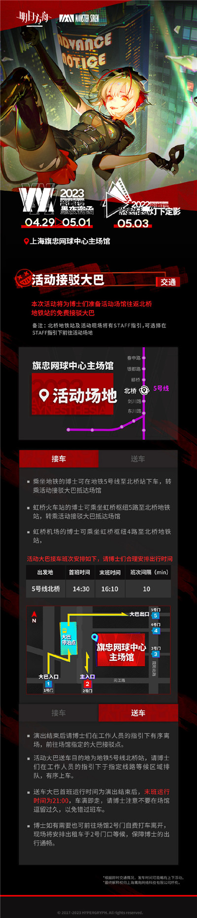 明日方舟音律联觉活动地点在哪 明日方舟音律联觉活动介绍