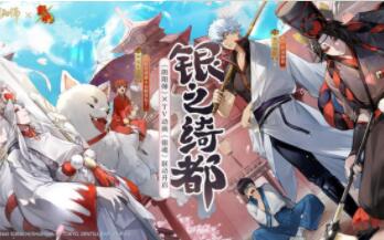 阴阳师银魂联动式神有哪些 阴阳师银魂联动式神一览