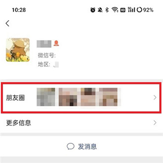 微信如何将个人朋友圈置顶 微信将个人朋友圈置顶方法