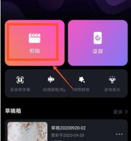 剪映怎么给视频添加变焦效果 剪映给视频添加变焦效果教程