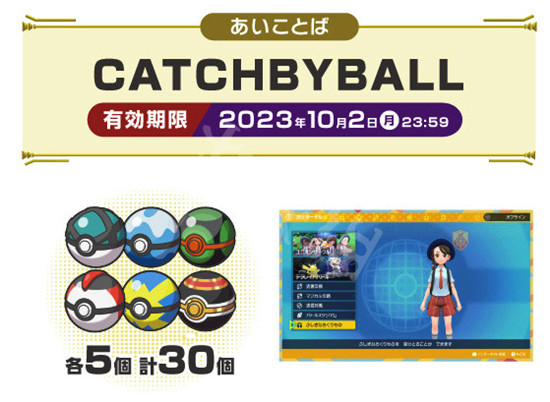 宝可梦朱紫神秘礼物怎么兑换 宝可梦朱紫2023神秘礼物获得方法