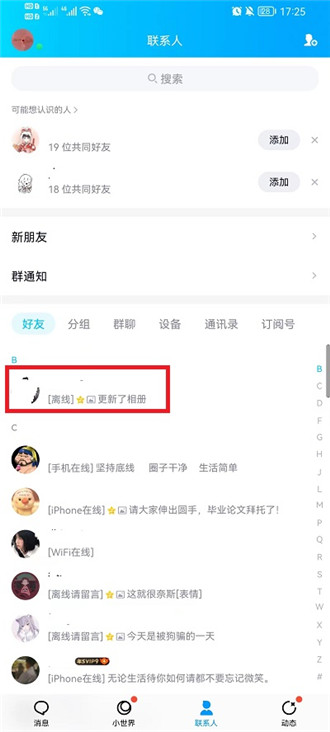 QQ怎么添加特别关心好友 QQ添加特别关心好友方法