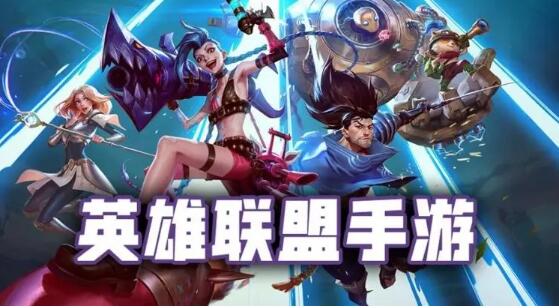 英雄联盟手游4.1b版本什么时候更新 英雄联盟手游4.1b版本更新时间介绍