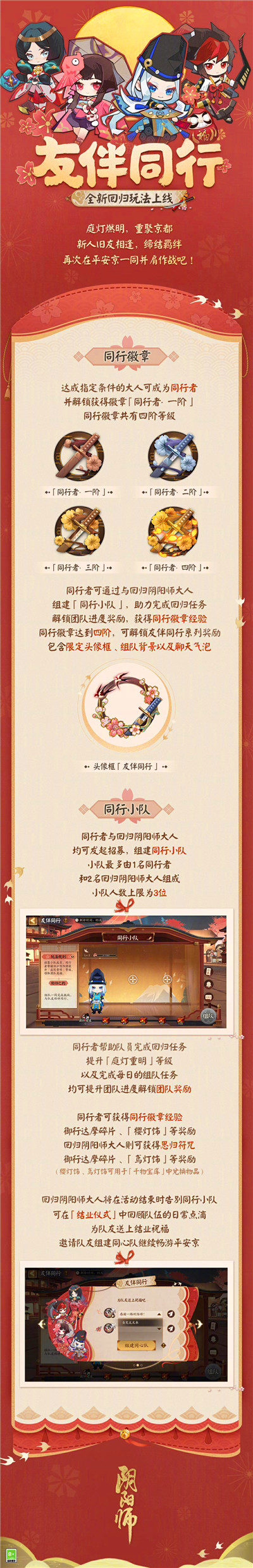 阴阳师友伴同行活动怎么玩 阴阳师友伴同行活动玩法介绍