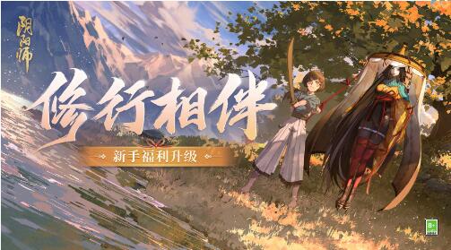 阴阳师新区万事屋福利都有那些 阴阳师新区万事屋福利一览