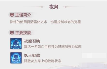 长安幻想十二妖将夜枭怎么打 长安幻想十二妖将夜枭打法攻略