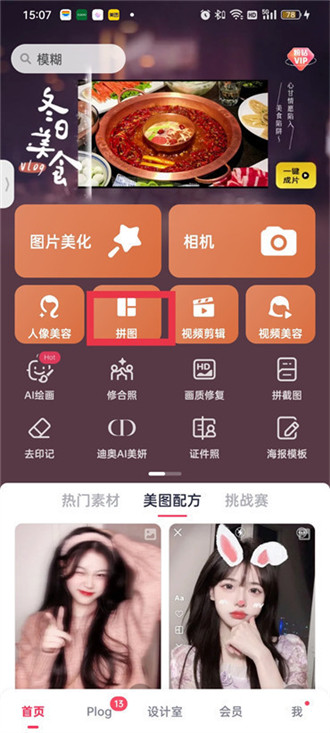 美图秀秀怎么无缝拼图 美图秀秀无缝拼图方法一览