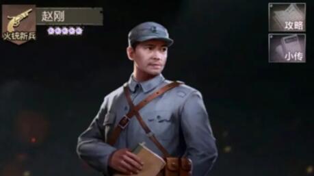 亮剑赵刚怎么培养 亮剑赵刚培养攻略介绍