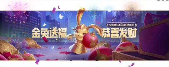 金铲铲之战恭喜发财怎么玩 金铲铲之战恭喜发财玩法介绍