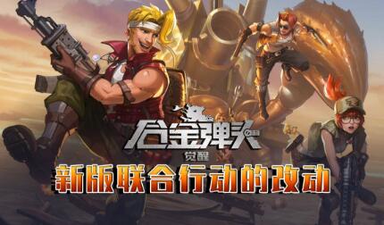 合金弹头觉醒怎么提升战力 合金弹头觉醒战力提升方法