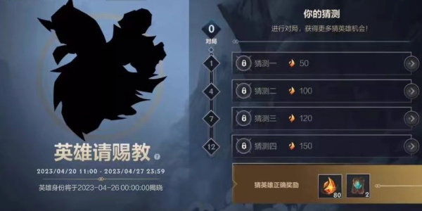 英雄联盟手游英雄请赐教4月答案有哪些 英雄请赐教4月答案预测